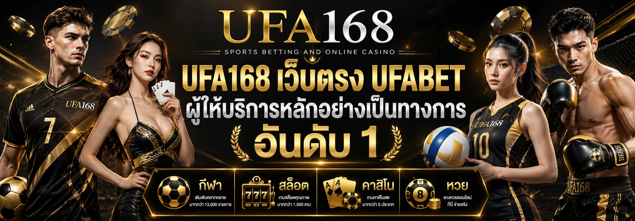 UFA168