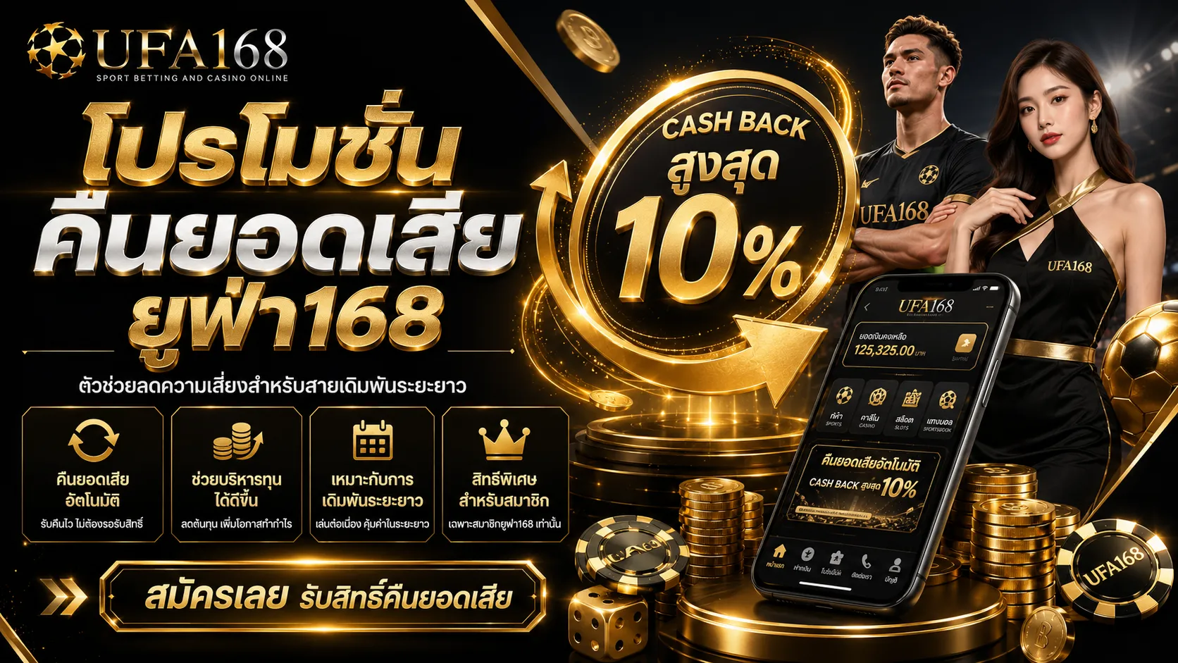 โปรโมชั่น UFA168