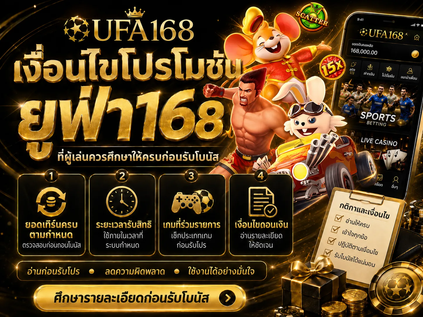 โปรโมชั่น ยูฟ่า168