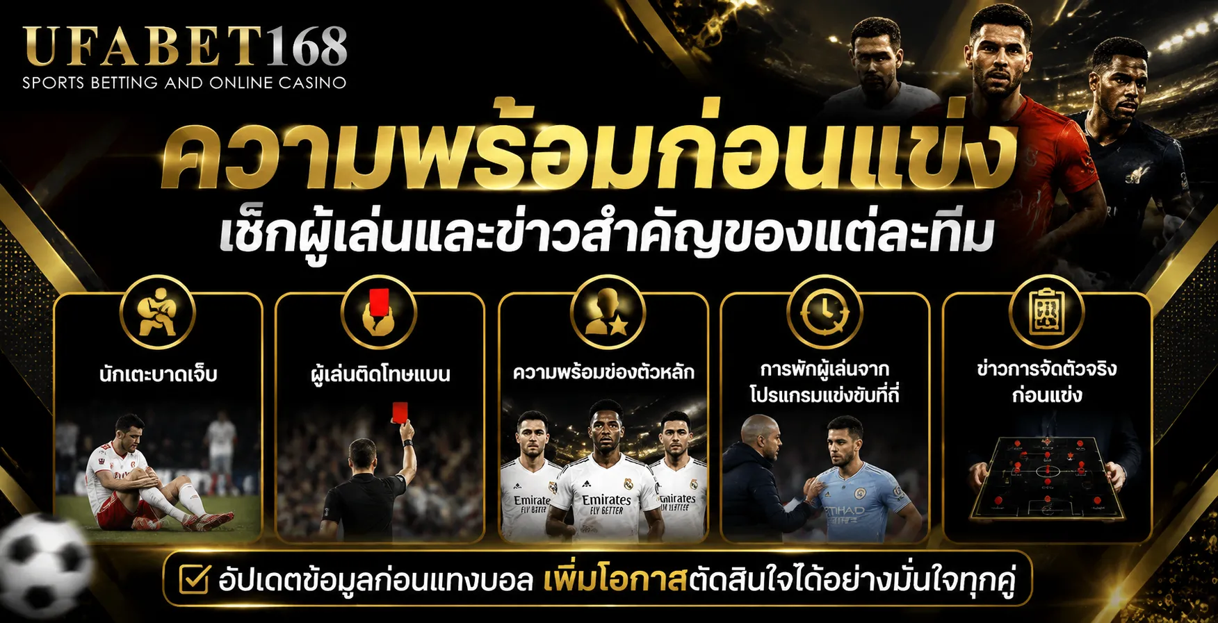 วิเคราะห์บอลวันนี้
