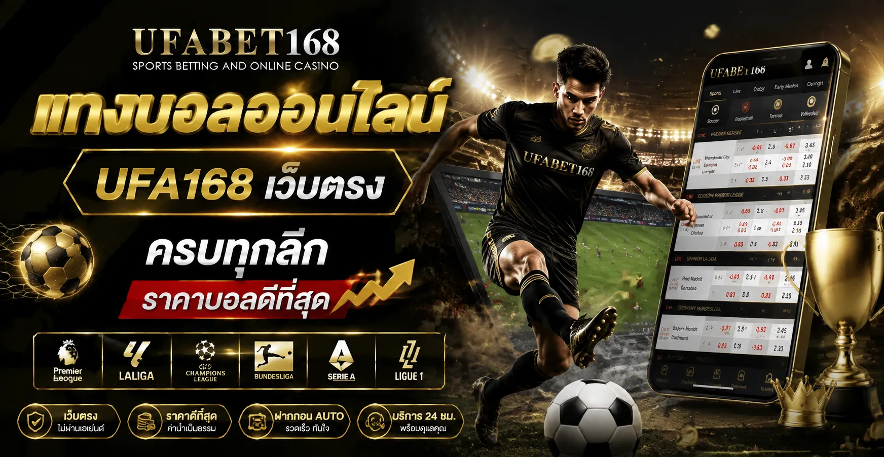 แทงบอลออนไลน์