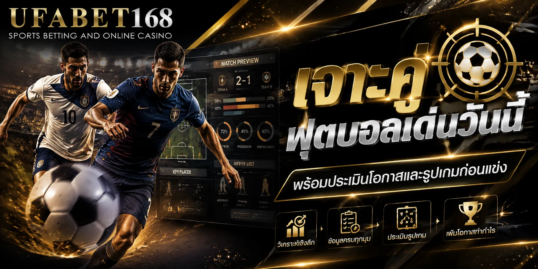 วิเคราะห์บอลคืนนี้