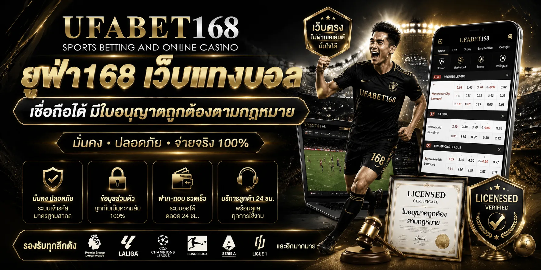 เว็บแทงบอล